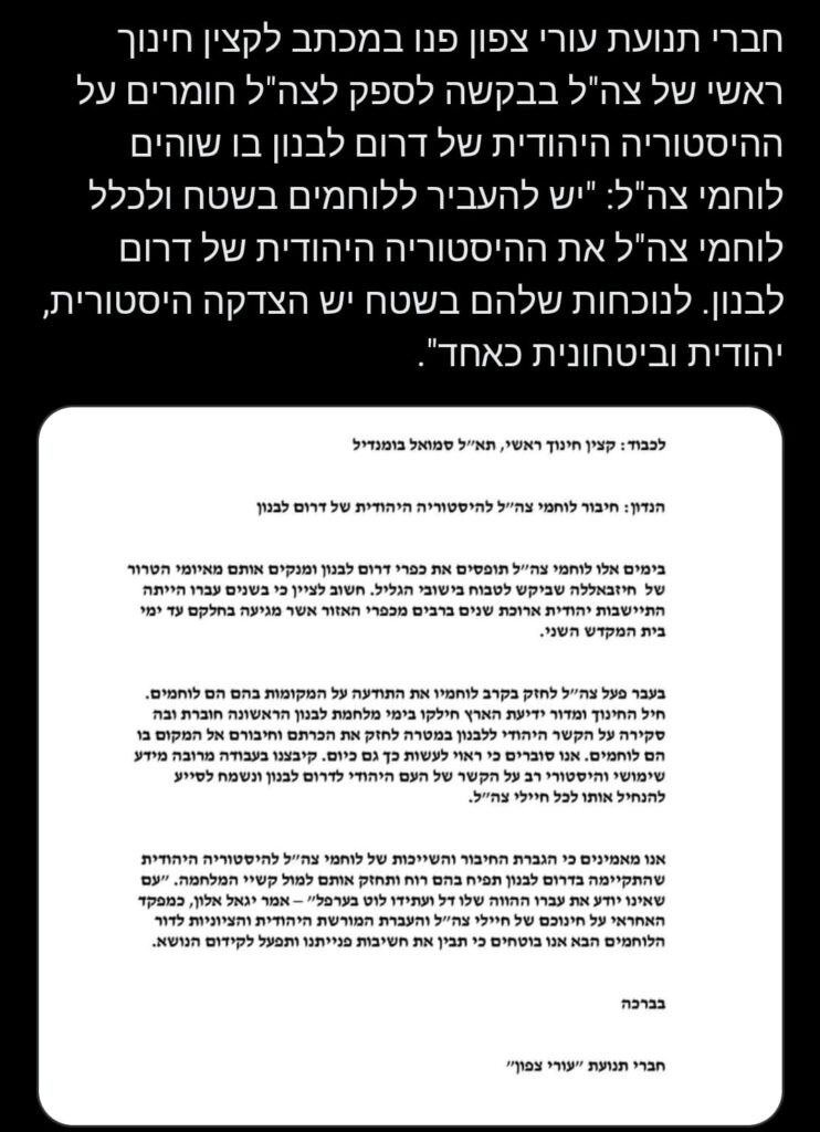 מכתב לקצין חינוך ראשי